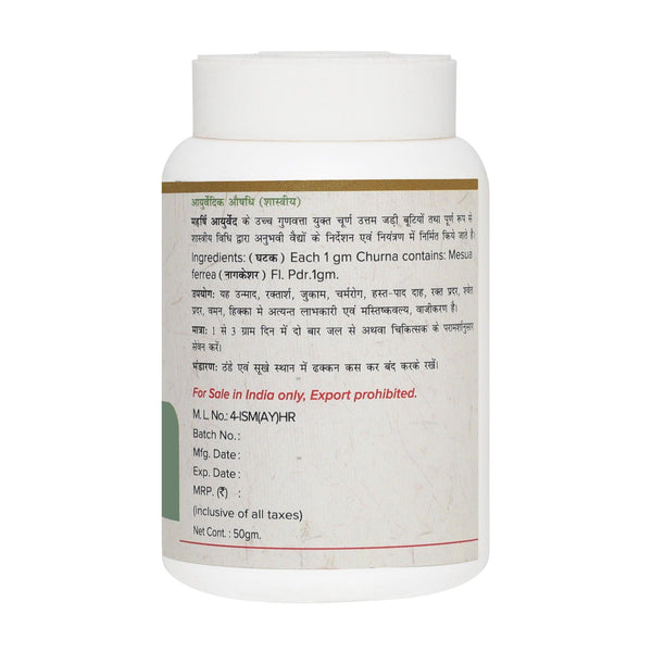 nagkesar-churna-for-healthy-digestion-50gms1